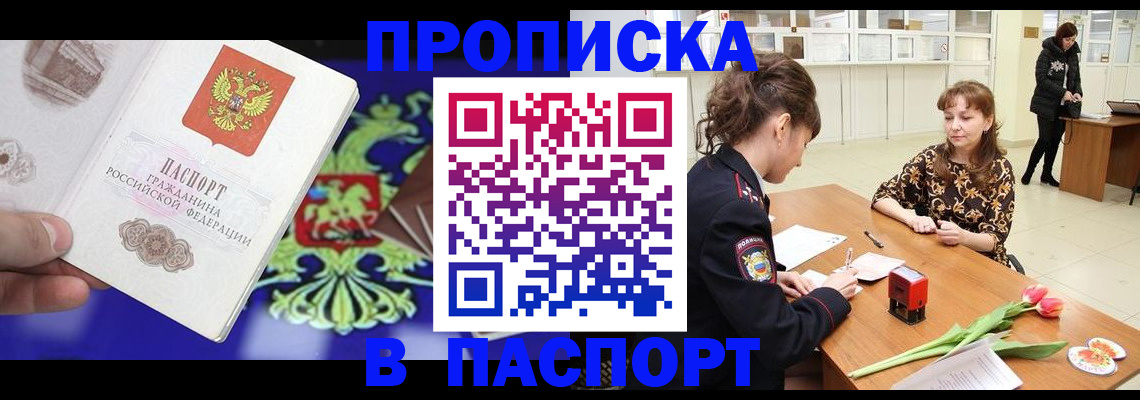 временная регистрация для школы в Алейске