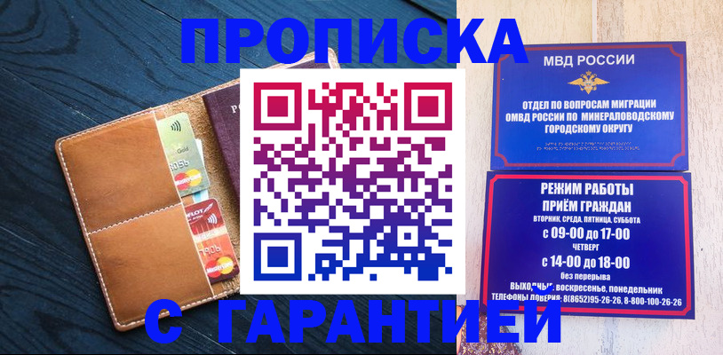 прописка 2025 в Алейске